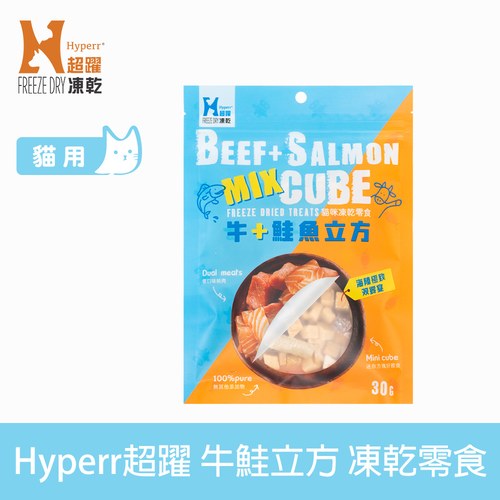 Hyperr超躍 牛肉鮭魚 凍乾零食 ( 貓零食 | 原肉零食 )