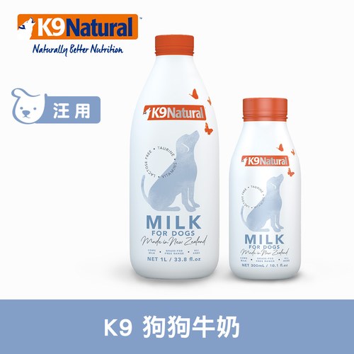 K9 狗狗零乳糖牛奶 (鮮乳｜寵物專用)
