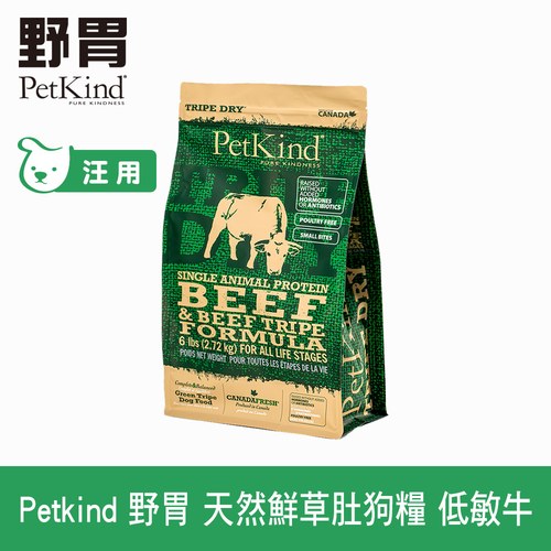 PetKind 野胃 低敏牛(小顆粒) 天然鮮草肚狗糧 ( 狗飼料 | 無榖 )