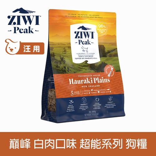 ZIWI巔峰 白肉口味 超能系列 狗糧 ( 狗飼料 | 生食肉片 )
