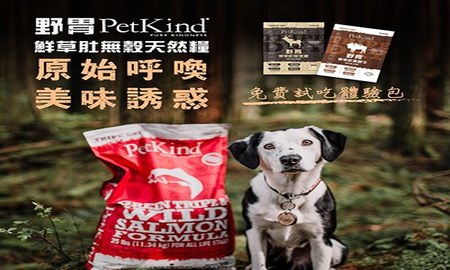 【PetKind野胃】鮮草肚的美味誘惑