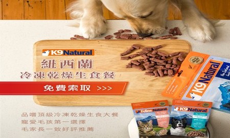 【 K9 Natural】品嘗頂級冷凍乾燥生食大餐