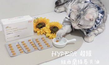 Hyperr紐西蘭綠唇貝油．咖頭乎保養有一套