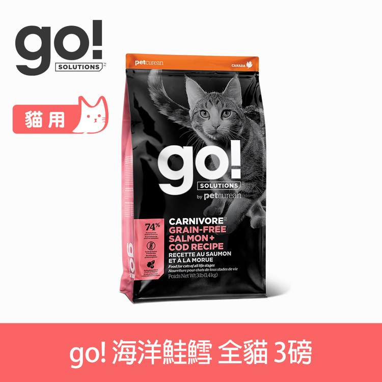 go! 海洋鮭鱈 全貓 高肉量無穀貓糧 (貓飼料|貓乾糧)