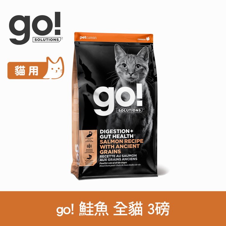go! 鮭魚 全貓 腸胃保健貓糧 (貓飼料|貓糧)