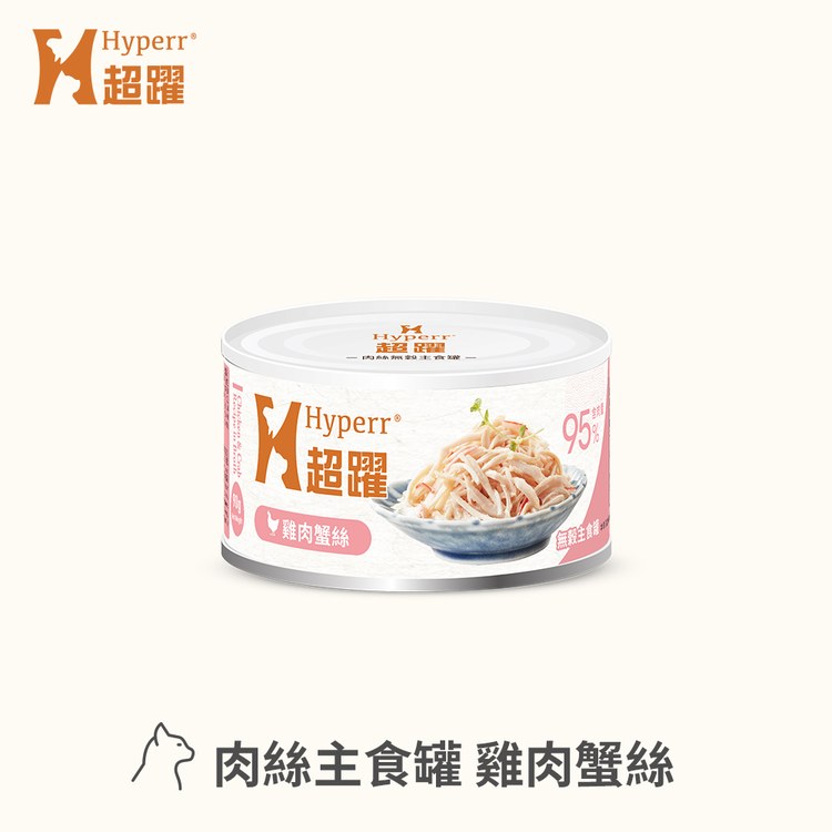 Hyperr超躍 全口味 貓咪無穀主食罐 (貓罐|罐頭)