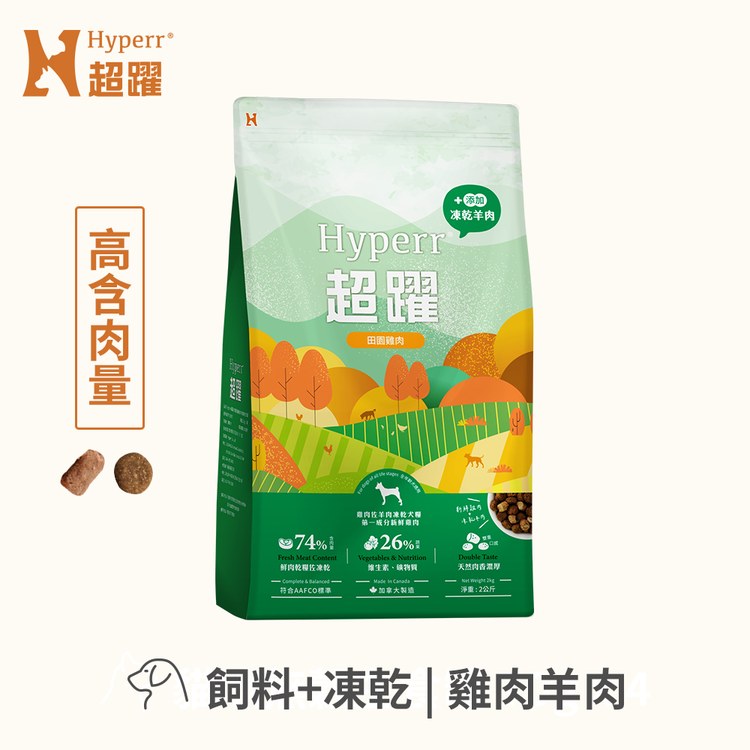 Hyperr超躍 狗狗無穀飼料+凍乾 2KG (狗凍乾|主食)