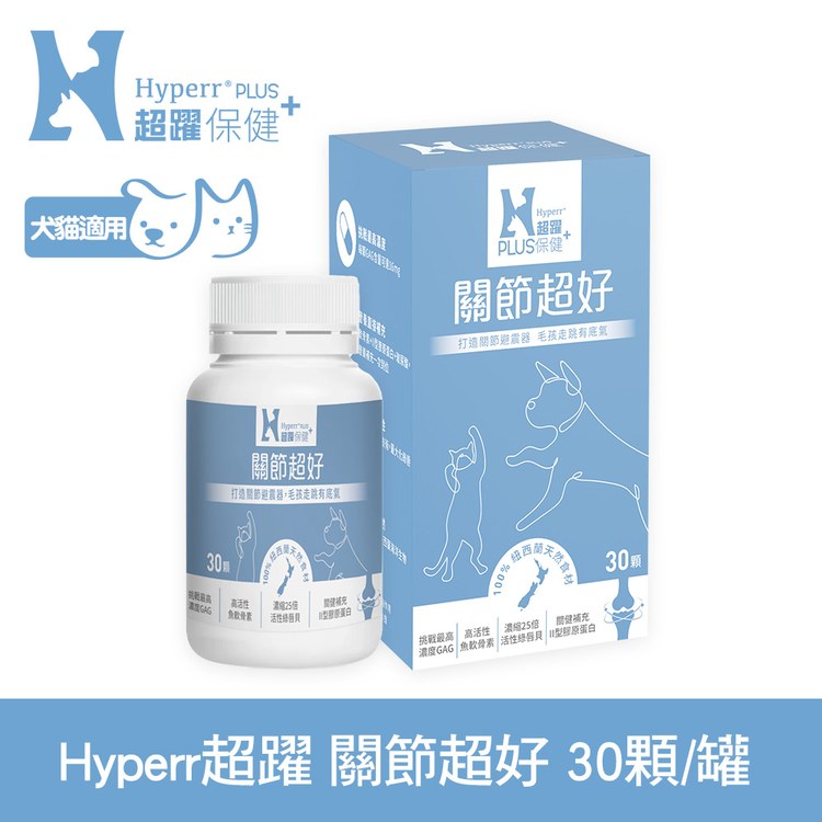 Hyperr超躍 高濃度GAG關節超好保健品(高活性綠唇貝25倍濃縮 | 獸醫師推薦)