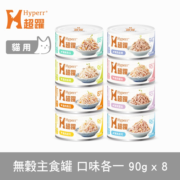 Hyperr超躍 全口味 貓咪無穀主食罐 (貓罐|罐頭)