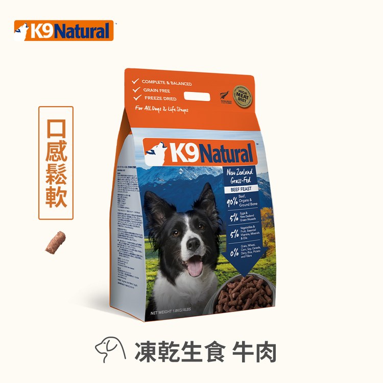 K9 狗狗凍乾生食餐 1.8公斤 (狗飼料|冷凍乾燥)