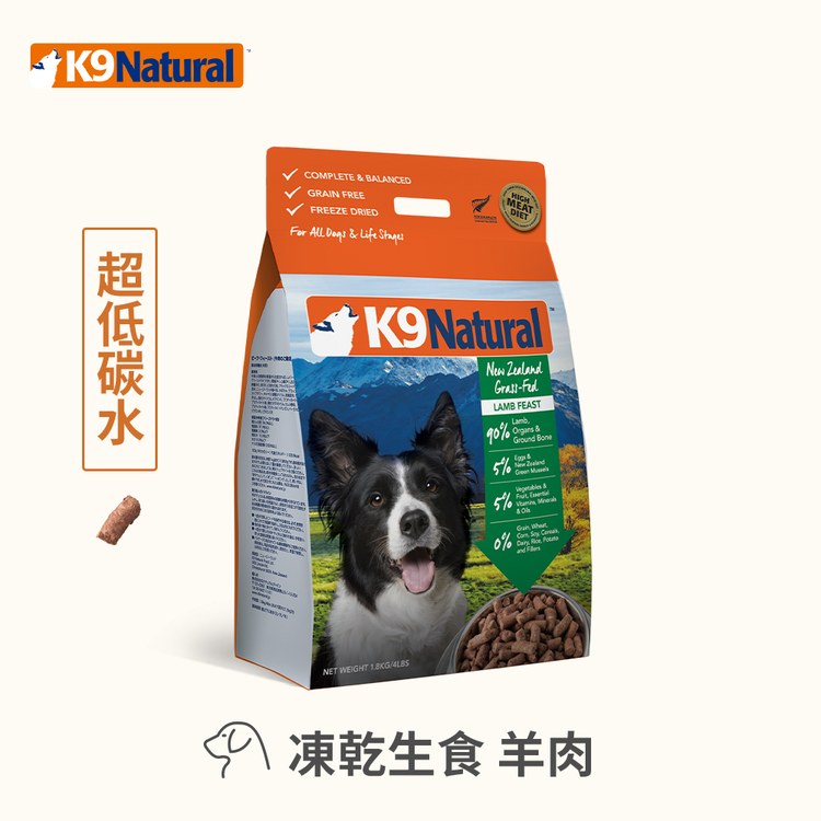 K9 放牧羊肉 142克 狗狗凍乾生食餐 (狗飼料|冷凍乾燥)