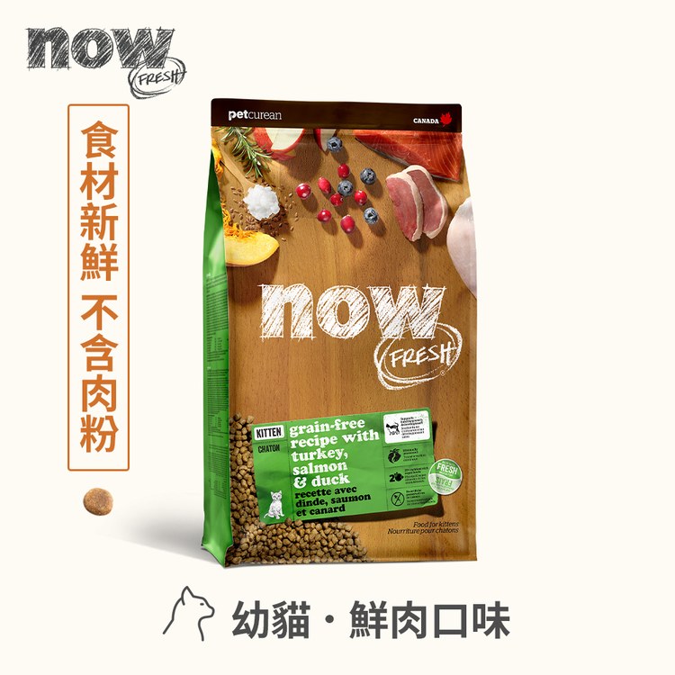 【即期】now 鮮肉幼貓 無穀天然糧 (貓飼料|貓糧)