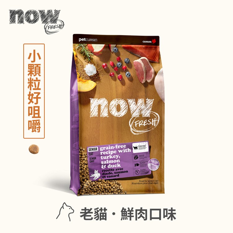 【即期】now 鮮肉老貓 無穀天然糧 (貓飼料|貓糧)