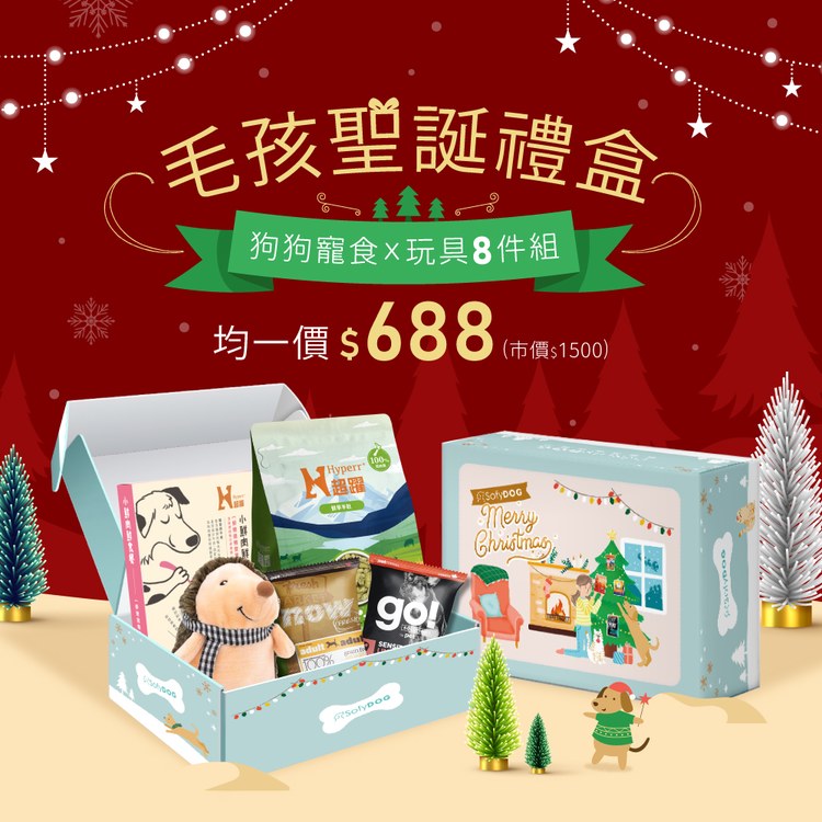 【聖誕限定】 狗狗寵食 X 玩具禮盒 自選組合688元