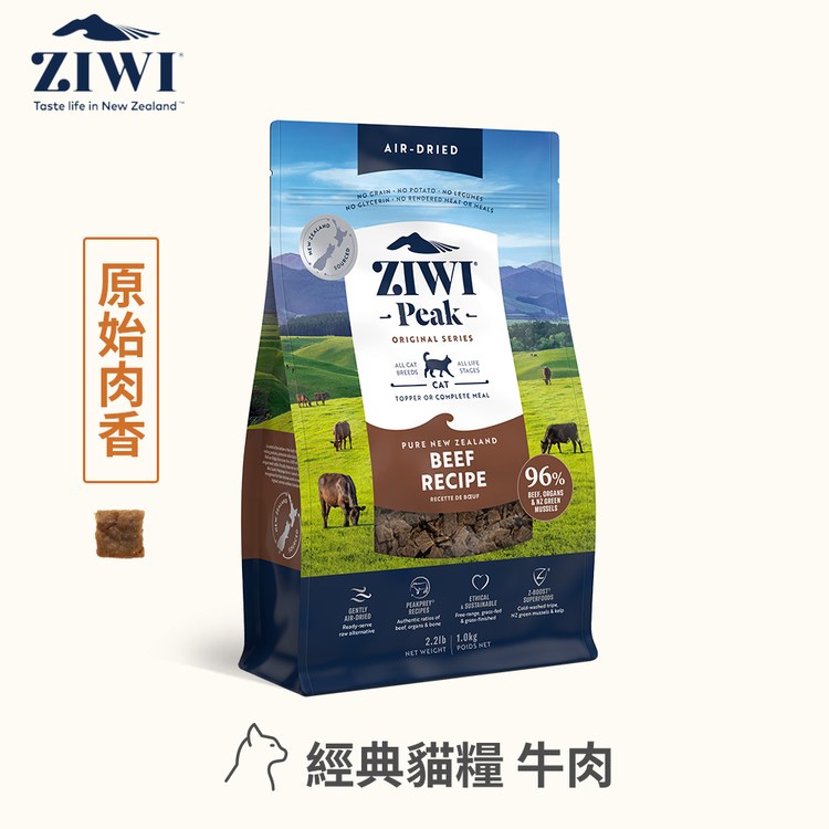 ZIWI巔峰 經典系列 鮮肉貓糧 牛肉口味 400克三件組(貓飼料|生食肉片)