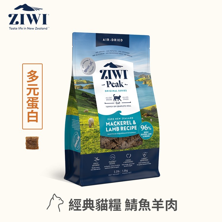 ZIWI巔峰 經典系列 鮮肉貓糧 鯖魚羊肉口味 400克三件組 (貓飼料|生食肉片)