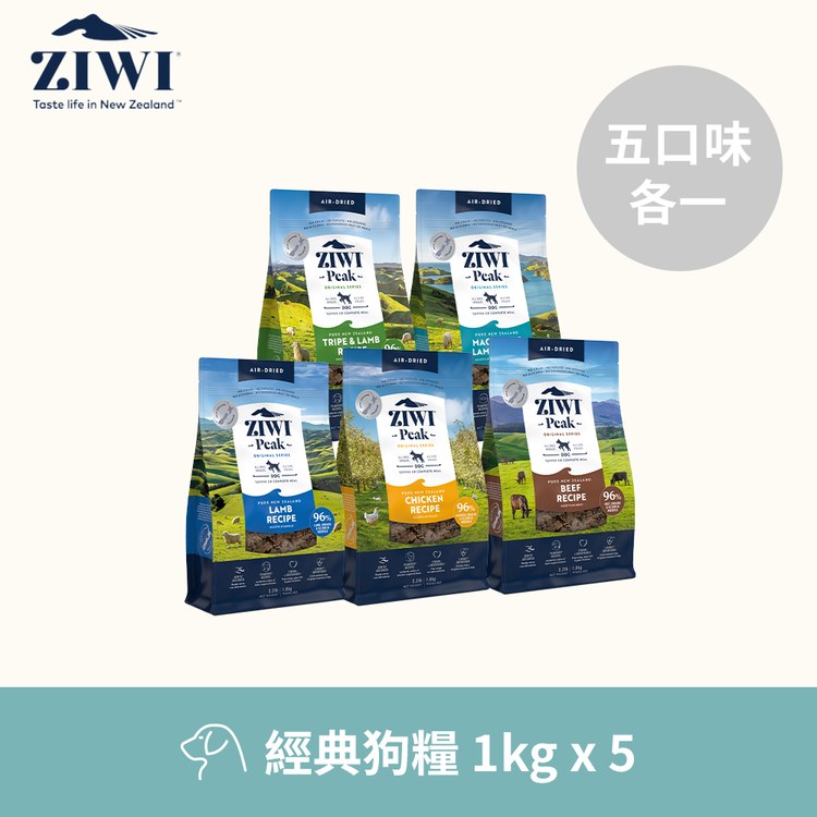 ZIWI巔峰 經典系列狗糧 (狗飼料|生食肉片)