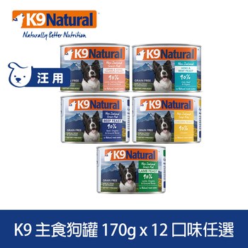 【任選】K9 170克 12件 鮮燉狗主食罐 (罐頭|狗罐)