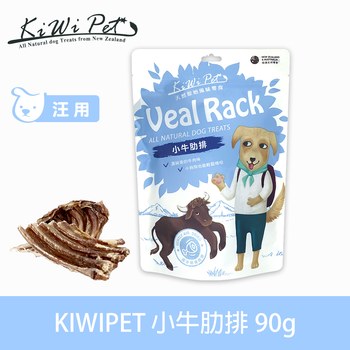 KiWiPet天然零食 小牛肋排 風乾零食 ( 原肉零食 | 狗零食 )