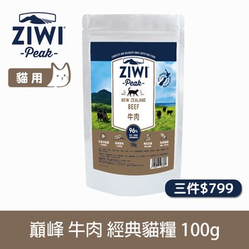 【3件799】ZIWI巔峰 經典貓糧90克/100克 ( 貓飼料 | 生食肉片 )