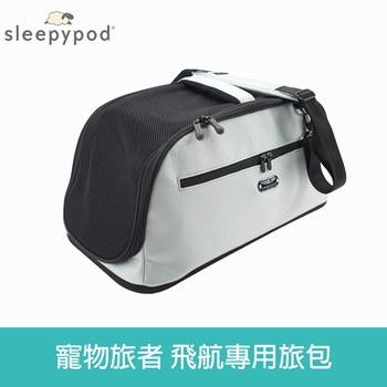SleepyPod AIR 寵物旅者飛航專用旅包 (寵物包|旅行包)