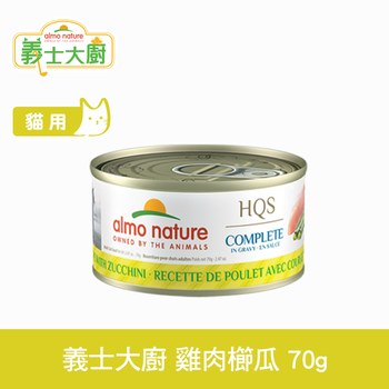 Almo義士大廚 雞肉櫛瓜 肉絲主食罐 (貓罐|貓鮮食)