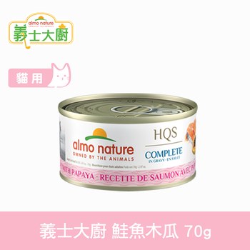 Almo義士大廚 鮭魚木瓜 肉絲主食罐 (貓罐|貓鮮食)