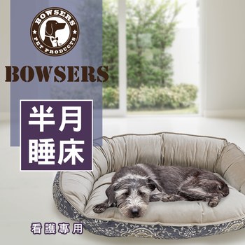 Bowsers 半月睡床 (不沾毛|舒適柔軟)
