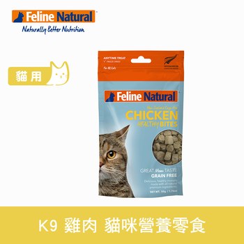 K9 單一雞肉 貓咪營養零食 ( 凍乾 | 貓零食 )
