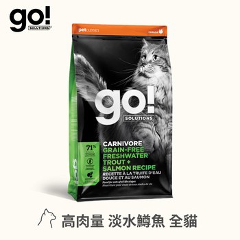 【即期】go! 淡水鱒魚 全貓 高肉量無穀貓糧 (貓飼料|貓乾糧)