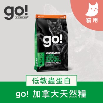 go! 低致敏蟲蛋白系列 無穀貓糧 (貓飼料|貓乾糧)