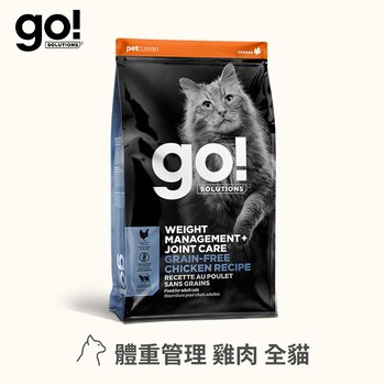 【即期】go! 雞肉 成貓 低脂關節保健無穀貓糧 (貓飼料|貓糧)