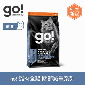 go! 雞肉 全貓 關節減重無穀貓糧 (貓飼料|貓糧)