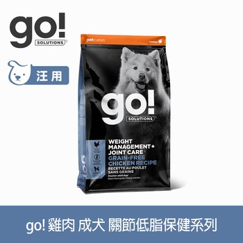 go! 雞肉 成犬 低脂關節保健無穀狗糧 (狗飼料|犬糧)