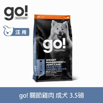 go! 雞肉 成犬 低脂關節保健無穀狗糧 (狗飼料|犬糧)