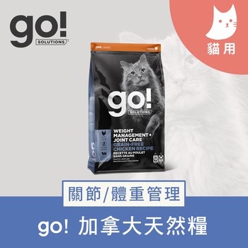 go! 低脂關節保健系列 貓糧 (貓飼料|貓糧)