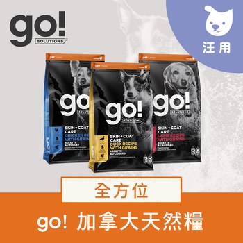 go! 全方位系列 狗糧 (狗飼料|犬糧)