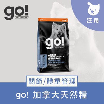 go! 低脂關節保健系列 狗糧 (狗飼料|犬糧)