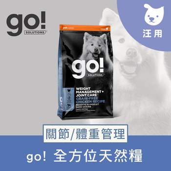 go! 低脂關節保健系列 狗糧 (狗飼料|犬糧)