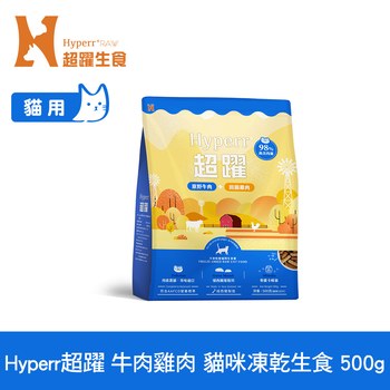 Hyperr超躍 犬貓凍乾生食餐 (狗糧|貓糧)