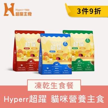 Hyperr超躍 貓咪凍乾生食餐 60克 (貓飼料|貓糧)