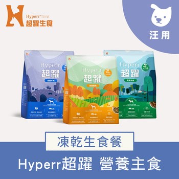 Hyperr超躍 狗狗凍乾生食餐 (狗飼料|狗糧)