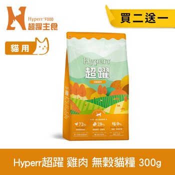 Hyperr超躍 低敏無穀貓糧 300克 (貓飼料|貓糧)