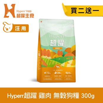 Hyperr超躍 低敏無穀犬糧 300克 (狗飼料|狗糧)