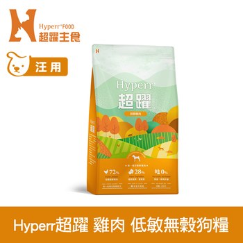 Hyperr超躍 田園雞肉 低敏無穀狗糧 (狗飼料|犬糧)