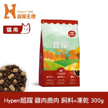 Hyperr超躍 雞肉鹿肉 貓咪無穀飼料佐凍乾 (貓飼料|貓糧)
