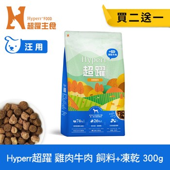 Hyperr超躍 狗狗無穀飼料+凍乾 300克 (狗凍乾|主食)