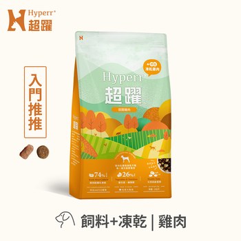 Hyperr超躍 狗狗無穀飼料+凍乾 2KG (狗凍乾|主食)