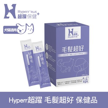 Hyperr超躍 狗貓毛髮超好保健品 (專利鱉蛋粉|育毛專利HGP)