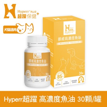【新品】Hyperr超躍 85% Omega-3高濃度寵物純魚油30顆/罐